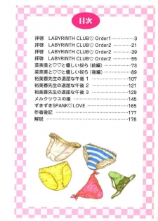 [Nakanoo Kei] Dear Labyrinth Club - page 3