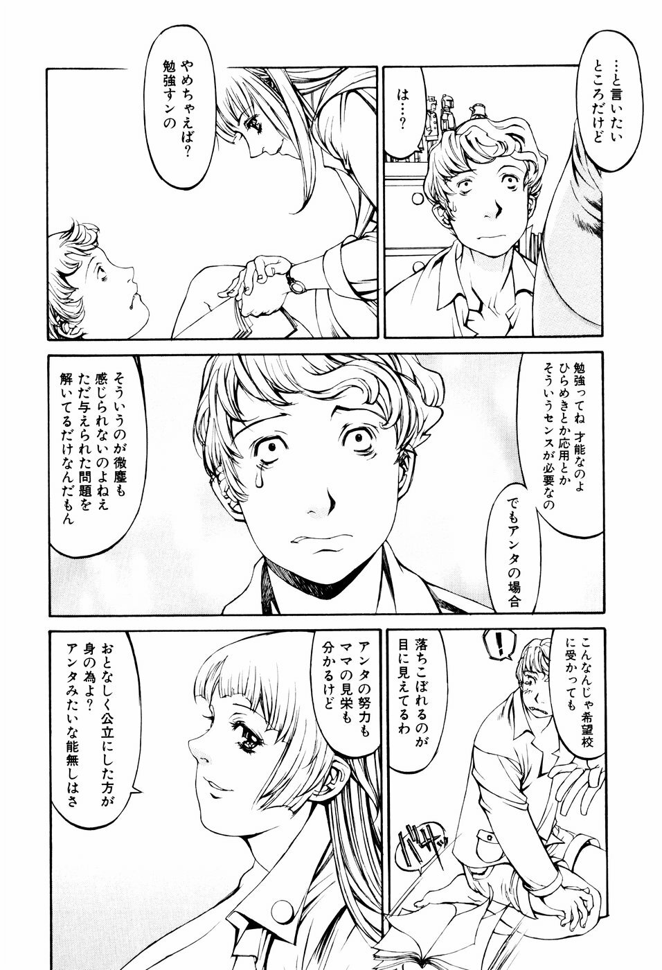 [Kazuhisa Shiromi] Denki Mushouka page 99 full