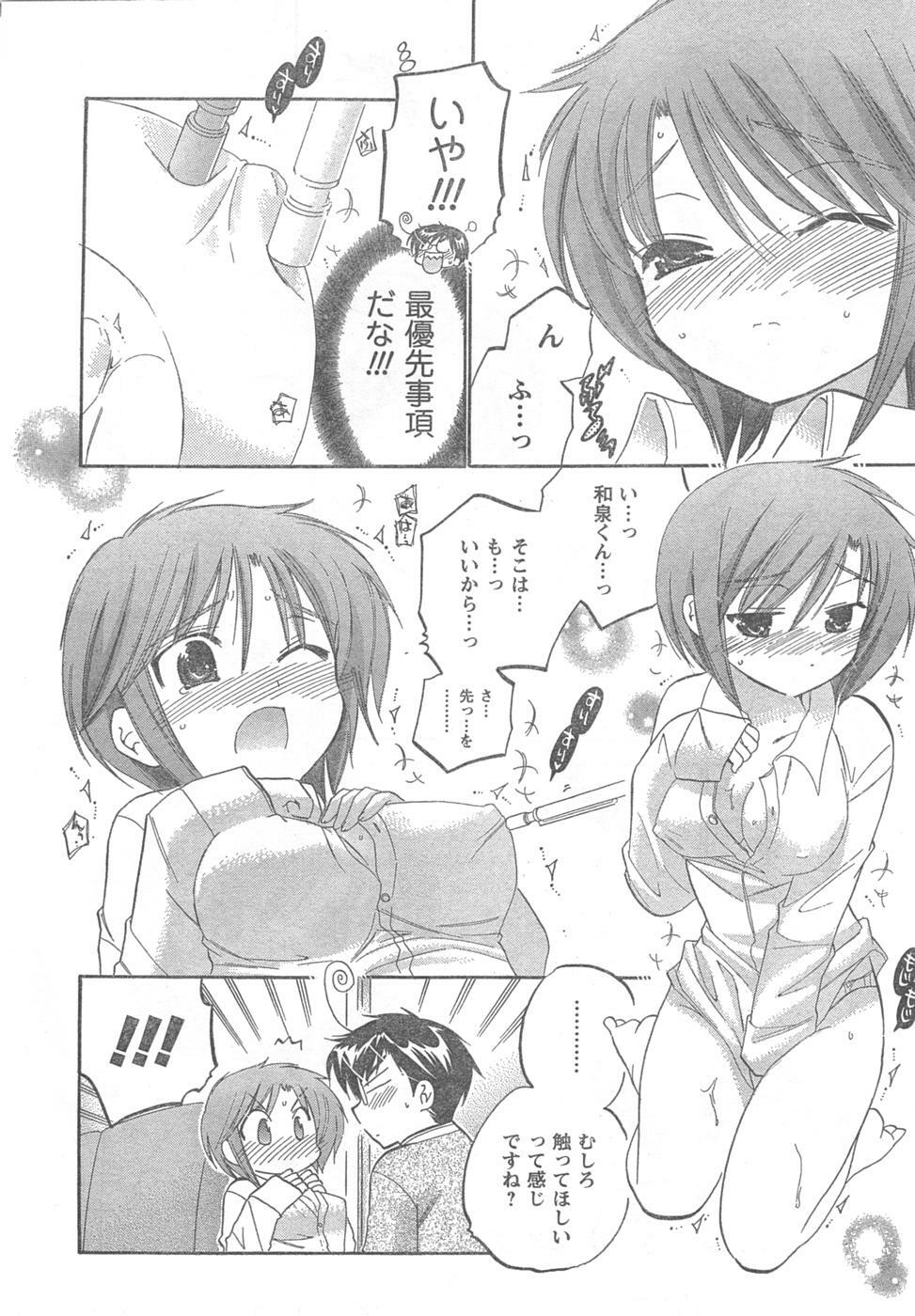 COMIC CanDoll 2008-02 Vol. 49 page 18 full