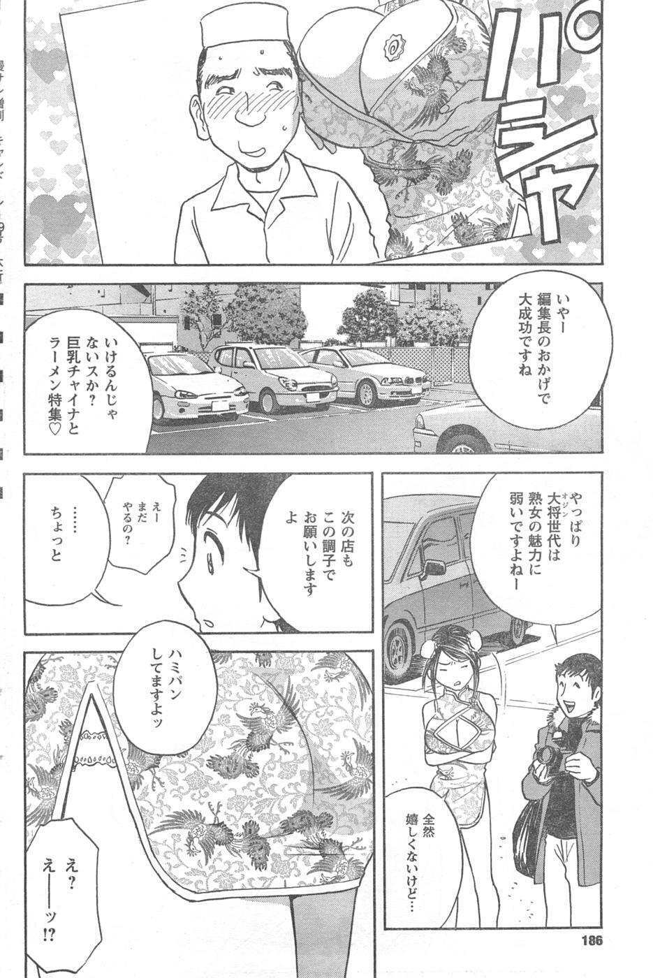 COMIC CanDoll 2008-02 Vol. 49 page 186 full