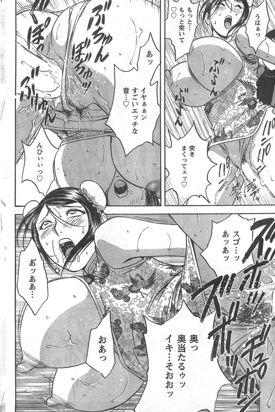 COMIC CanDoll 2008-02 Vol. 49 page 196 full