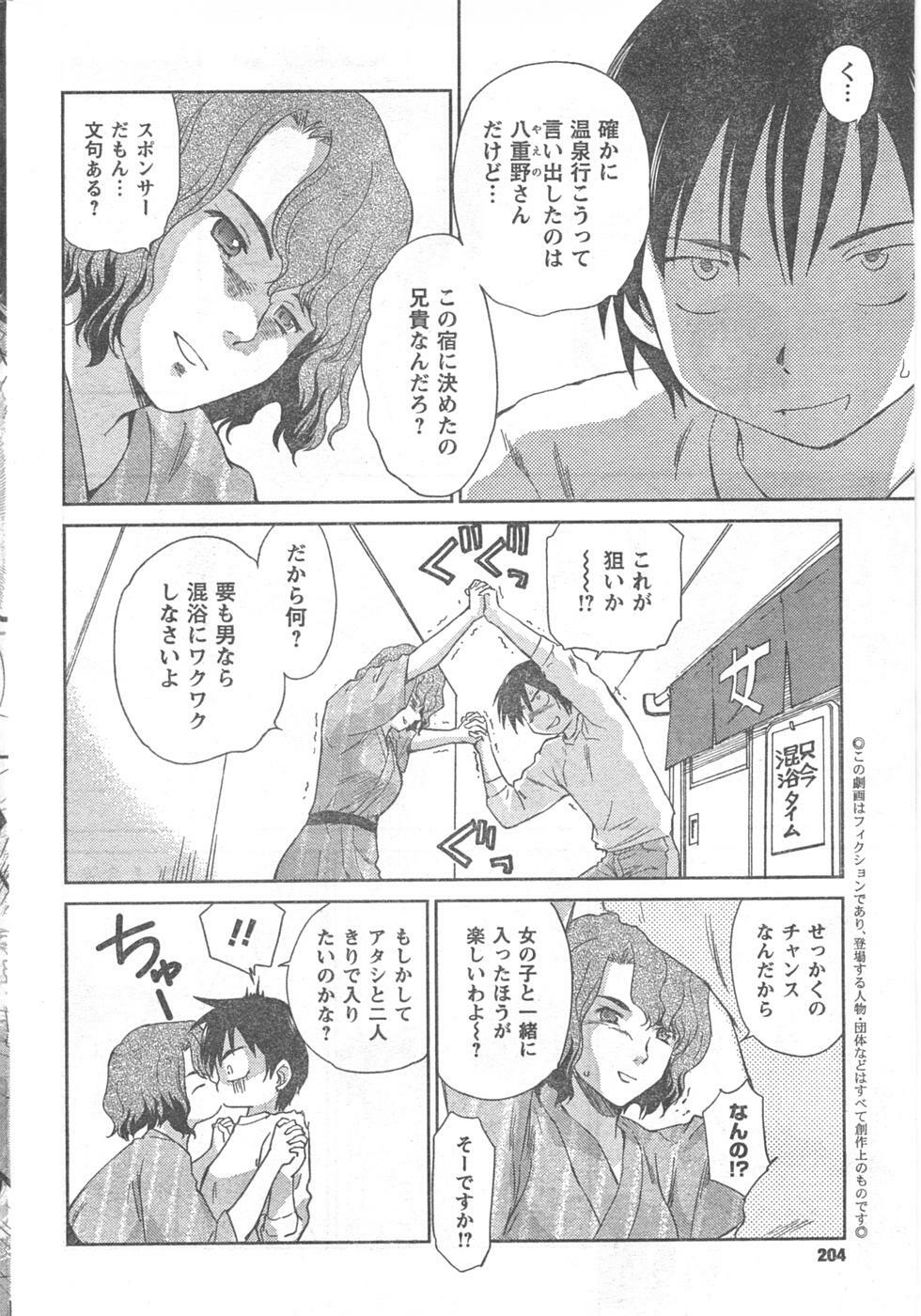 COMIC CanDoll 2008-02 Vol. 49 page 204 full