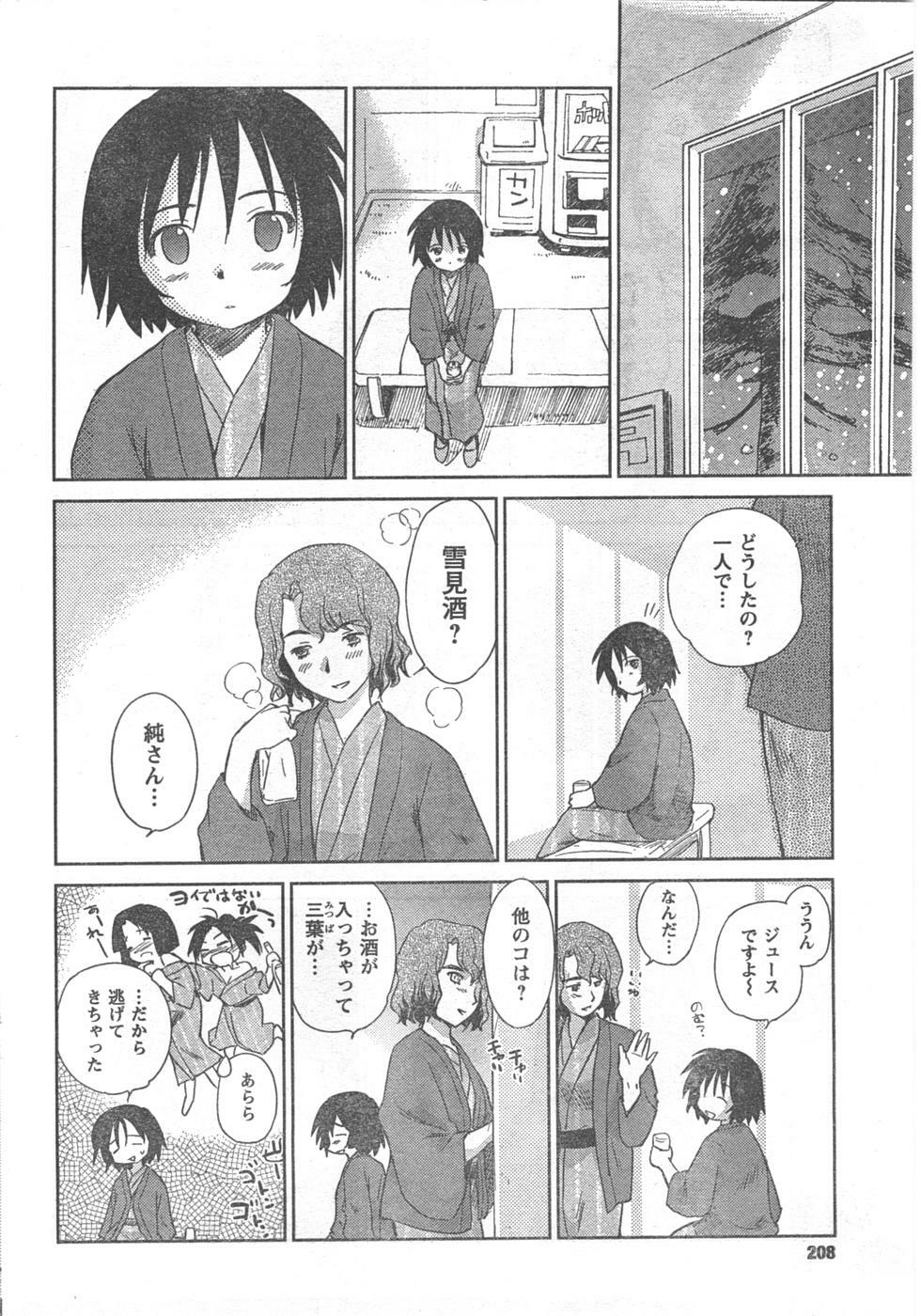 COMIC CanDoll 2008-02 Vol. 49 page 208 full