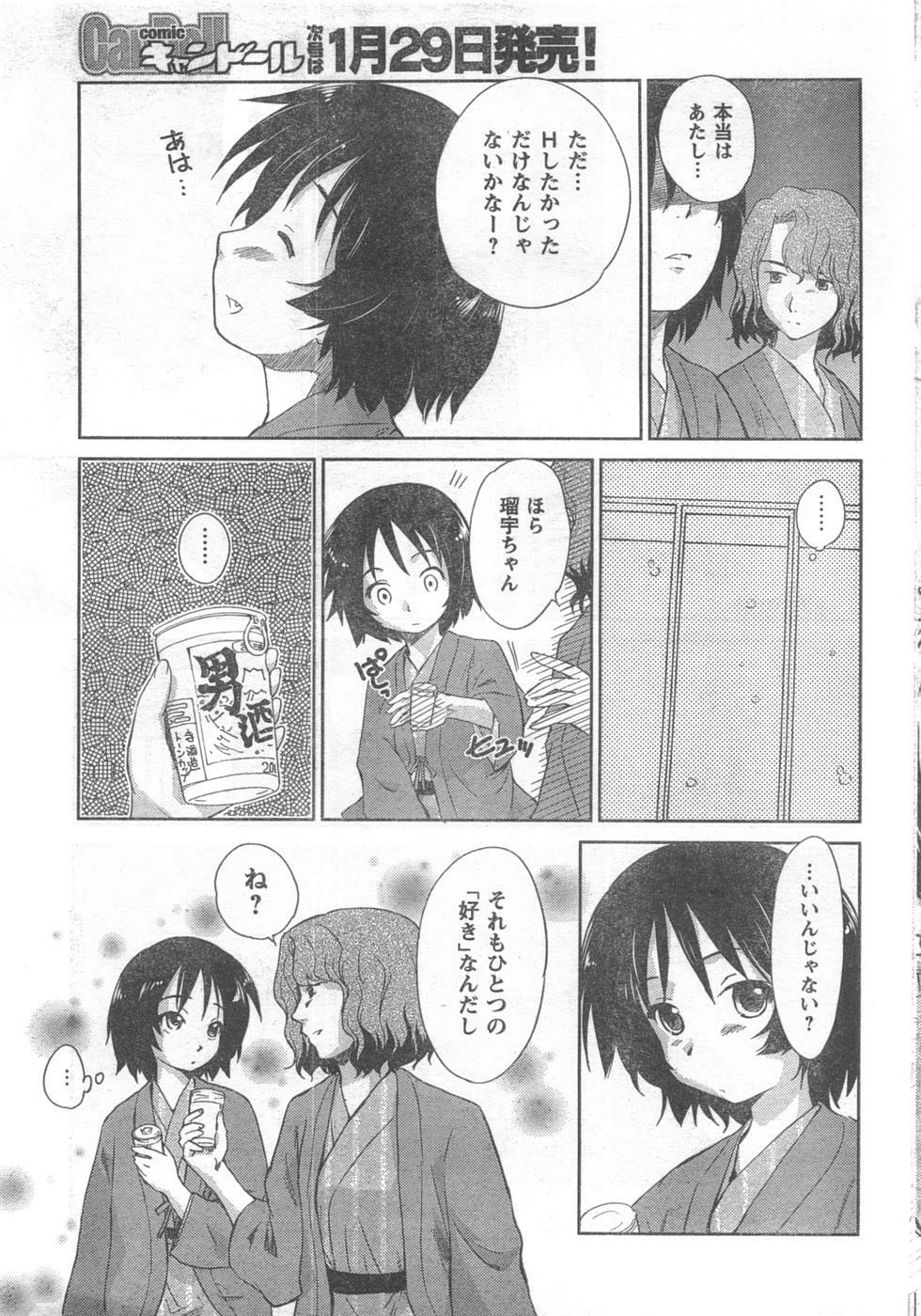 COMIC CanDoll 2008-02 Vol. 49 page 211 full