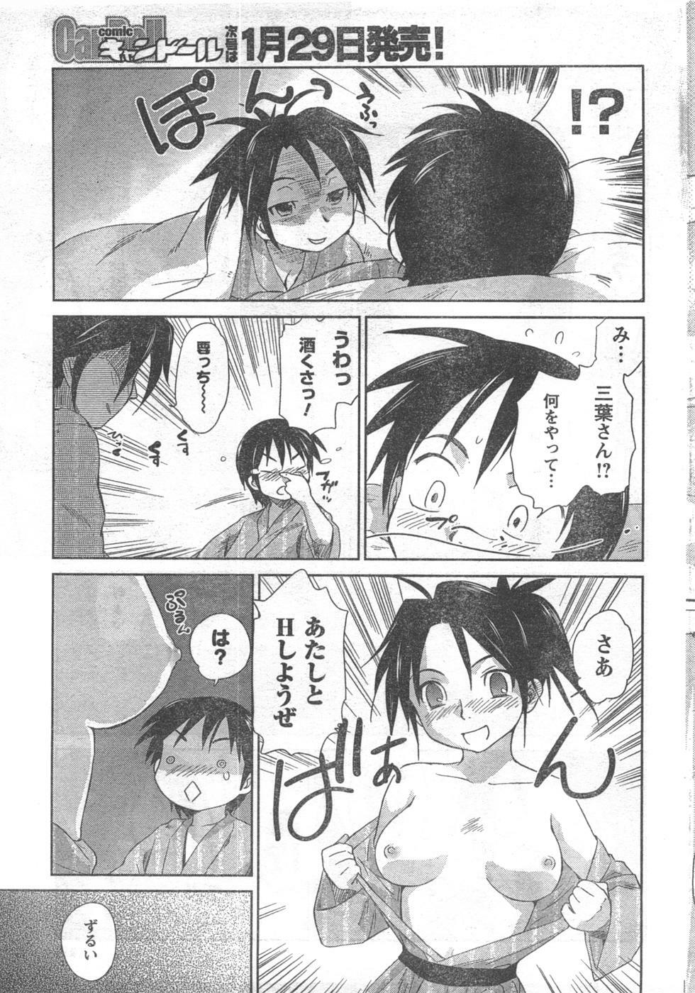 COMIC CanDoll 2008-02 Vol. 49 page 213 full