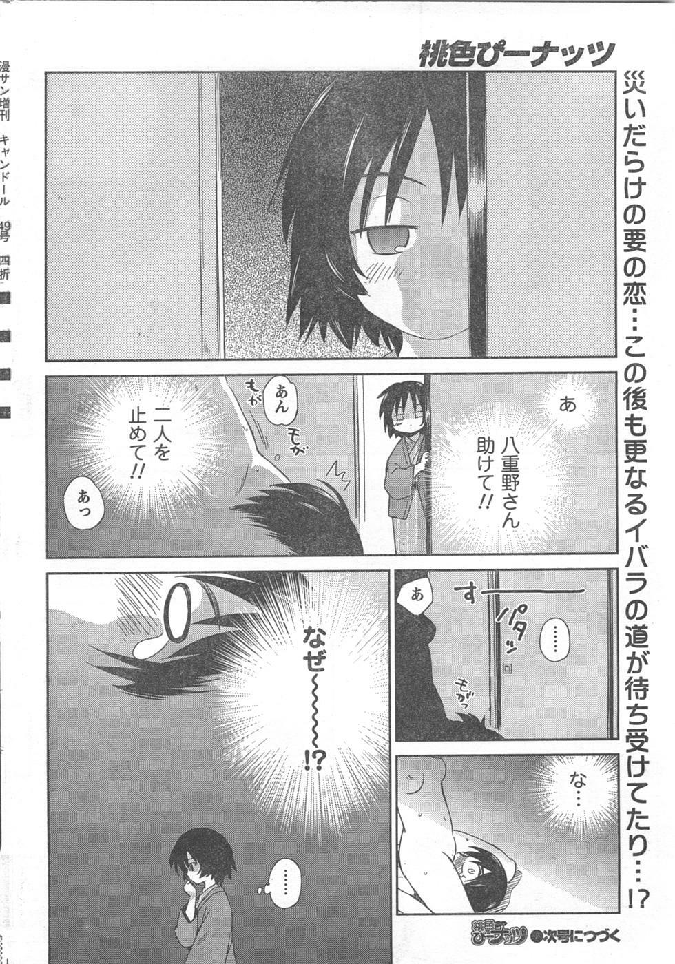 COMIC CanDoll 2008-02 Vol. 49 page 218 full