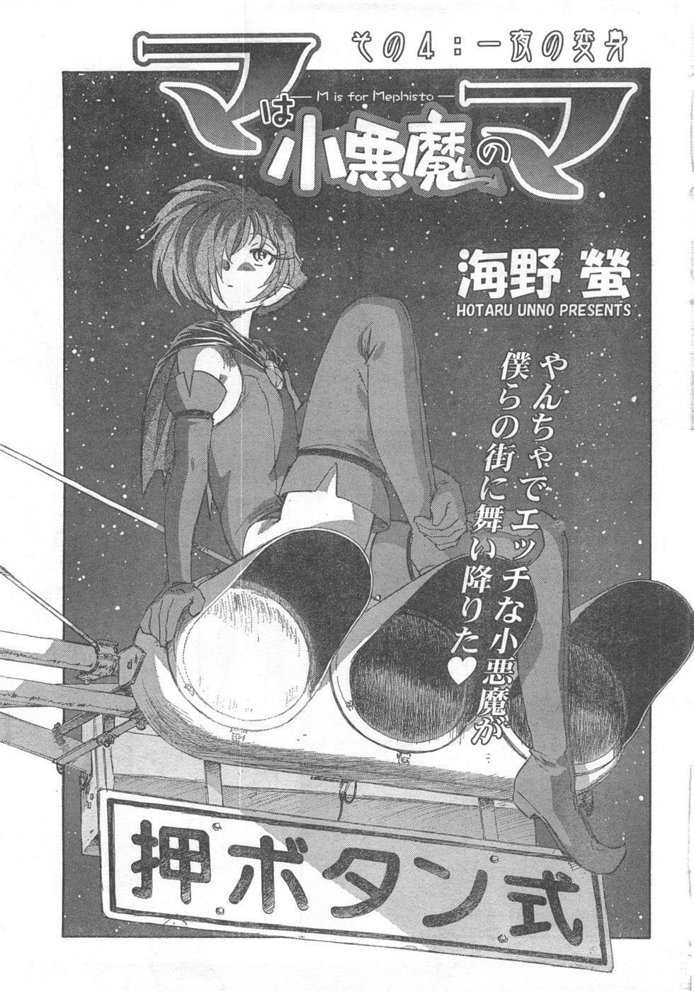 COMIC CanDoll 2008-02 Vol. 49 page 219 full
