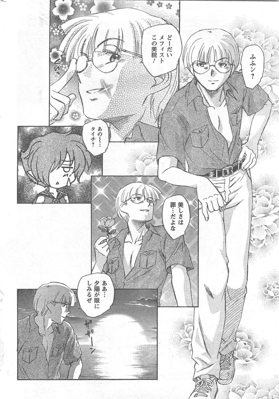 COMIC CanDoll 2008-02 Vol. 49 page 220 full