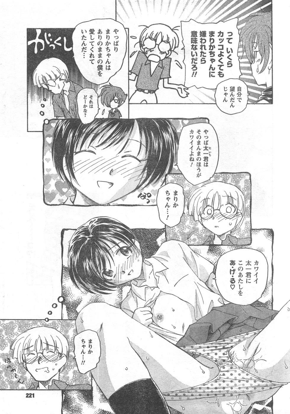 COMIC CanDoll 2008-02 Vol. 49 page 221 full
