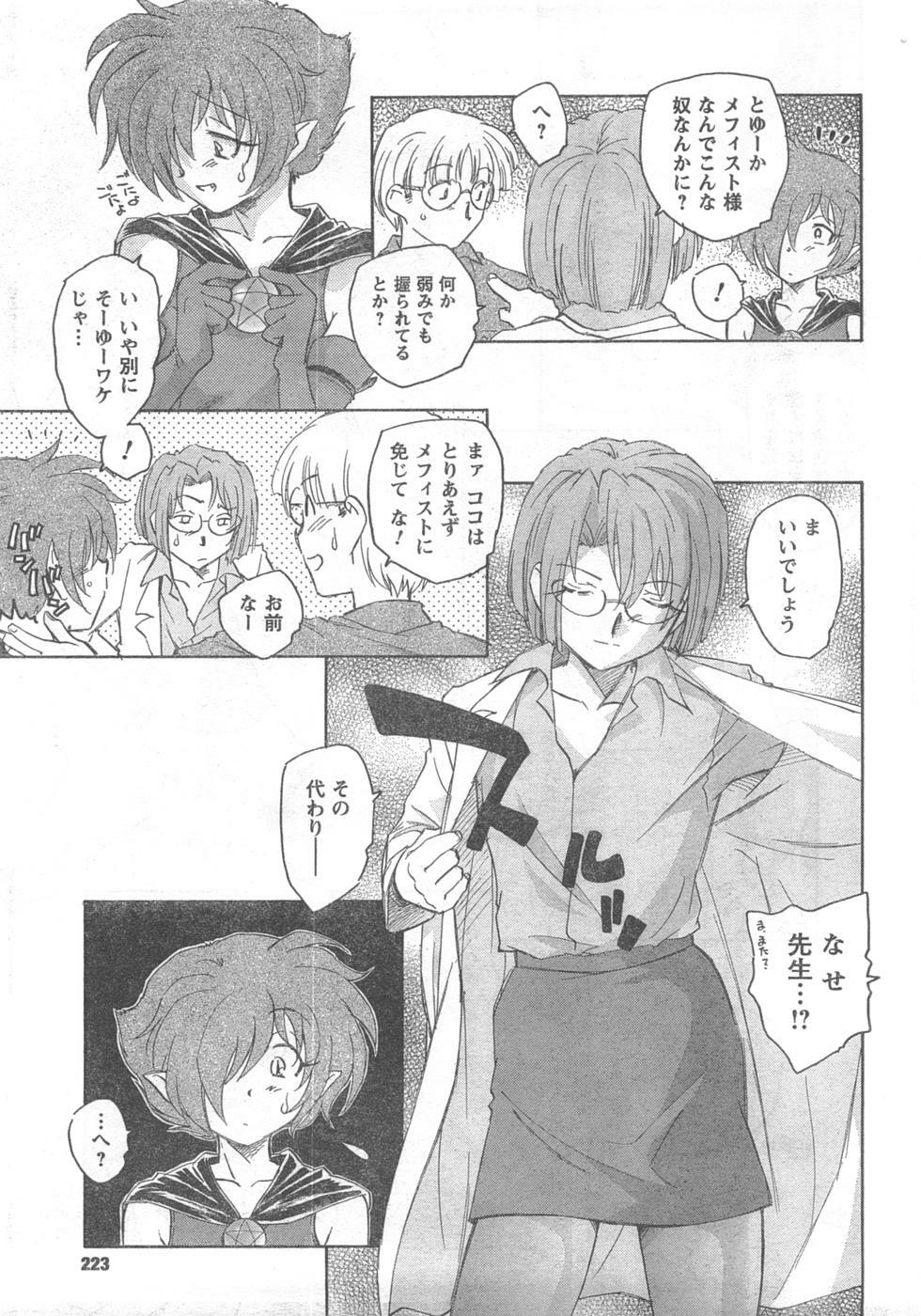 COMIC CanDoll 2008-02 Vol. 49 page 223 full