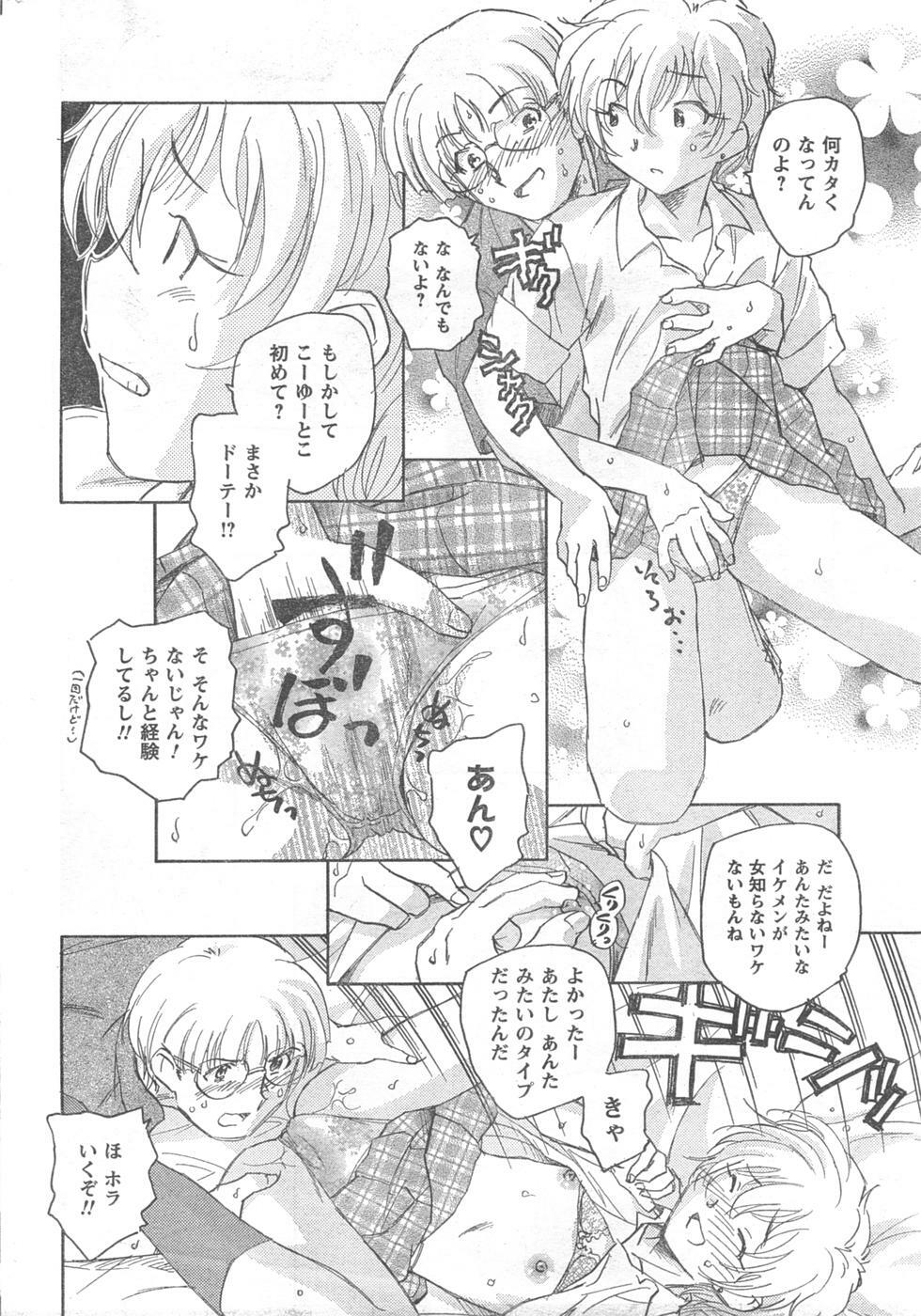 COMIC CanDoll 2008-02 Vol. 49 page 230 full