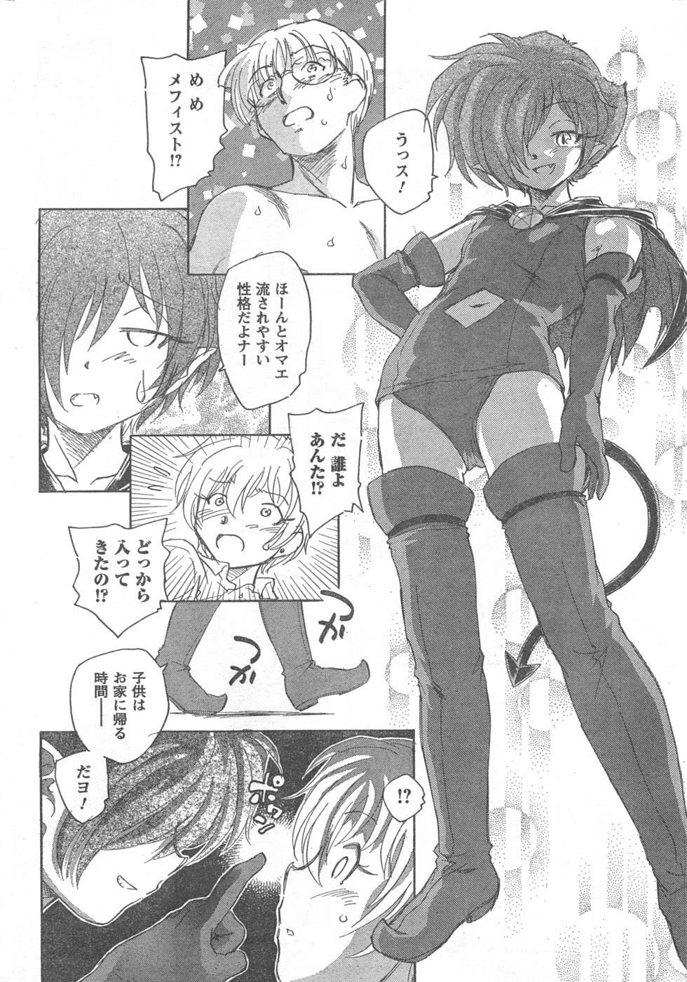 COMIC CanDoll 2008-02 Vol. 49 page 234 full