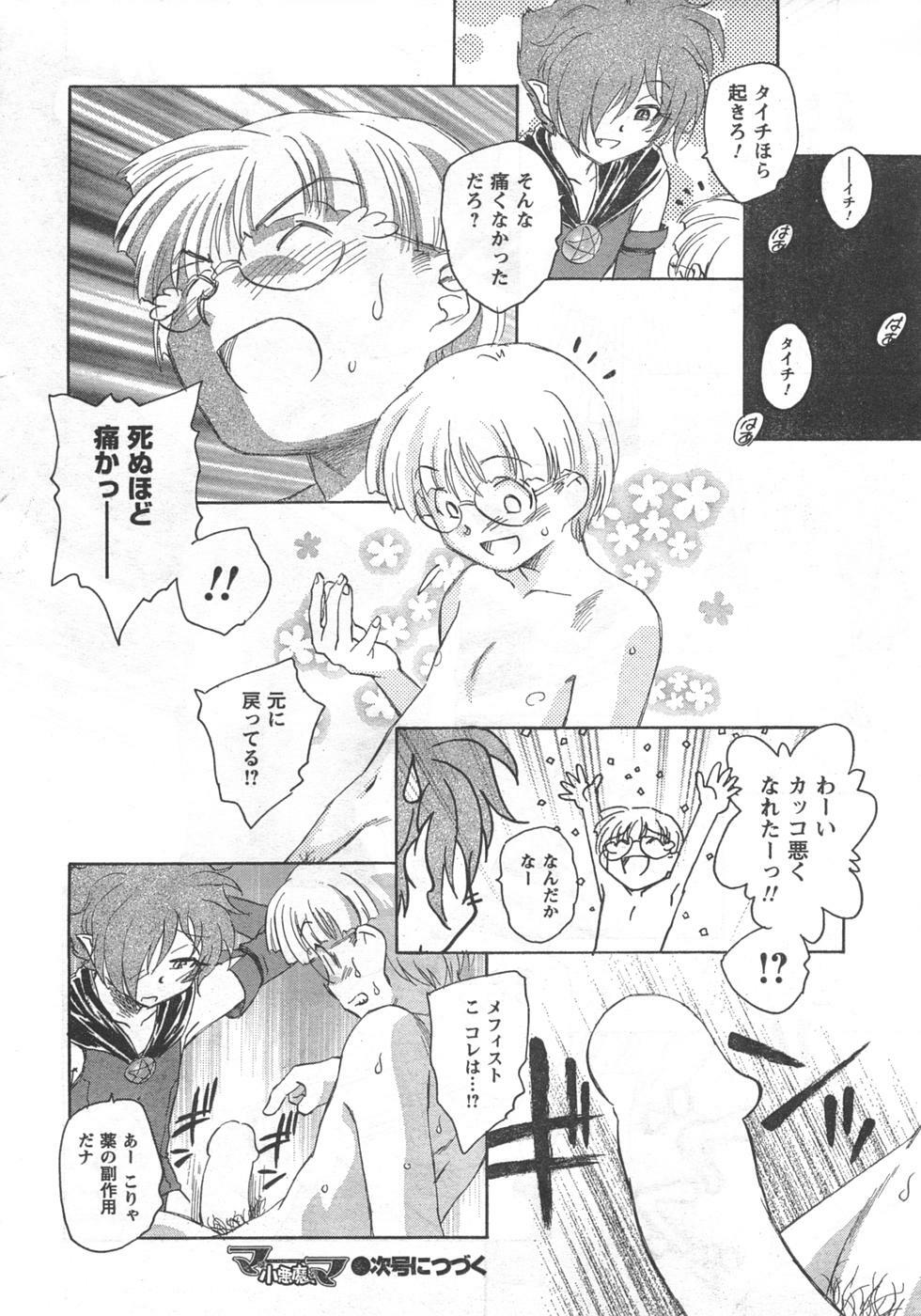 COMIC CanDoll 2008-02 Vol. 49 page 238 full