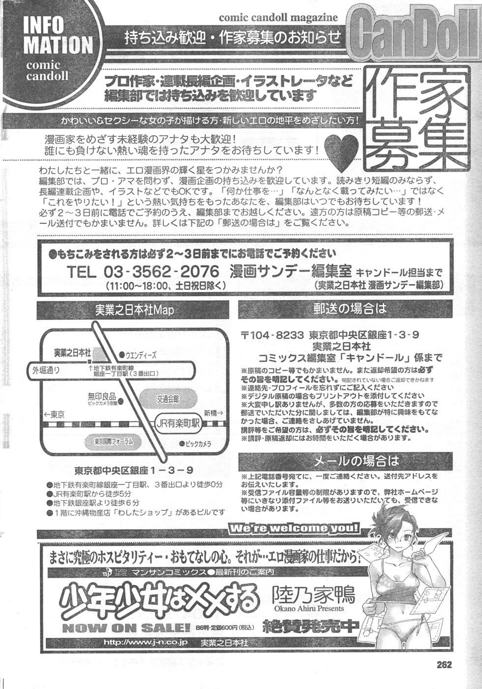 COMIC CanDoll 2008-02 Vol. 49 page 262 full