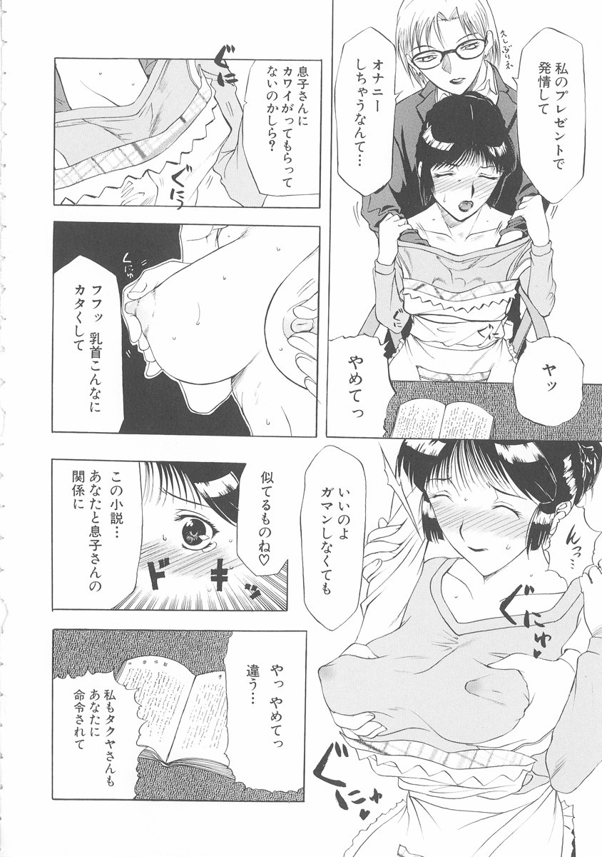 [Kusatsu Terunyo] Bitsuma ~Nerawareta Biniku~ - The Precious Wife. page 109 full