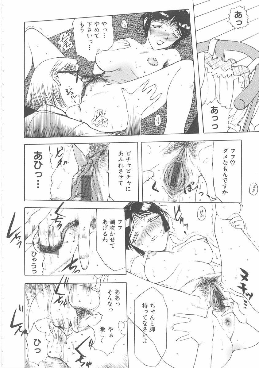 [Kusatsu Terunyo] Bitsuma ~Nerawareta Biniku~ - The Precious Wife. page 111 full