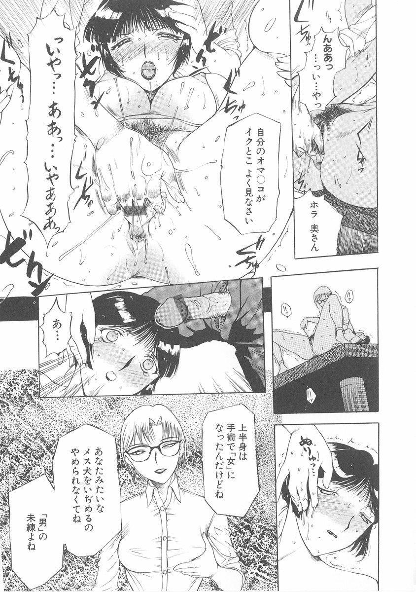 [Kusatsu Terunyo] Bitsuma ~Nerawareta Biniku~ - The Precious Wife. page 112 full