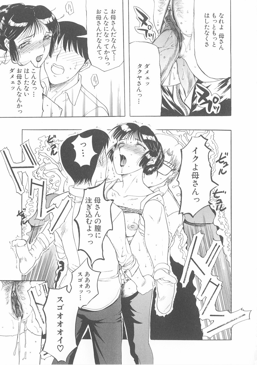 [Kusatsu Terunyo] Bitsuma ~Nerawareta Biniku~ - The Precious Wife. page 116 full