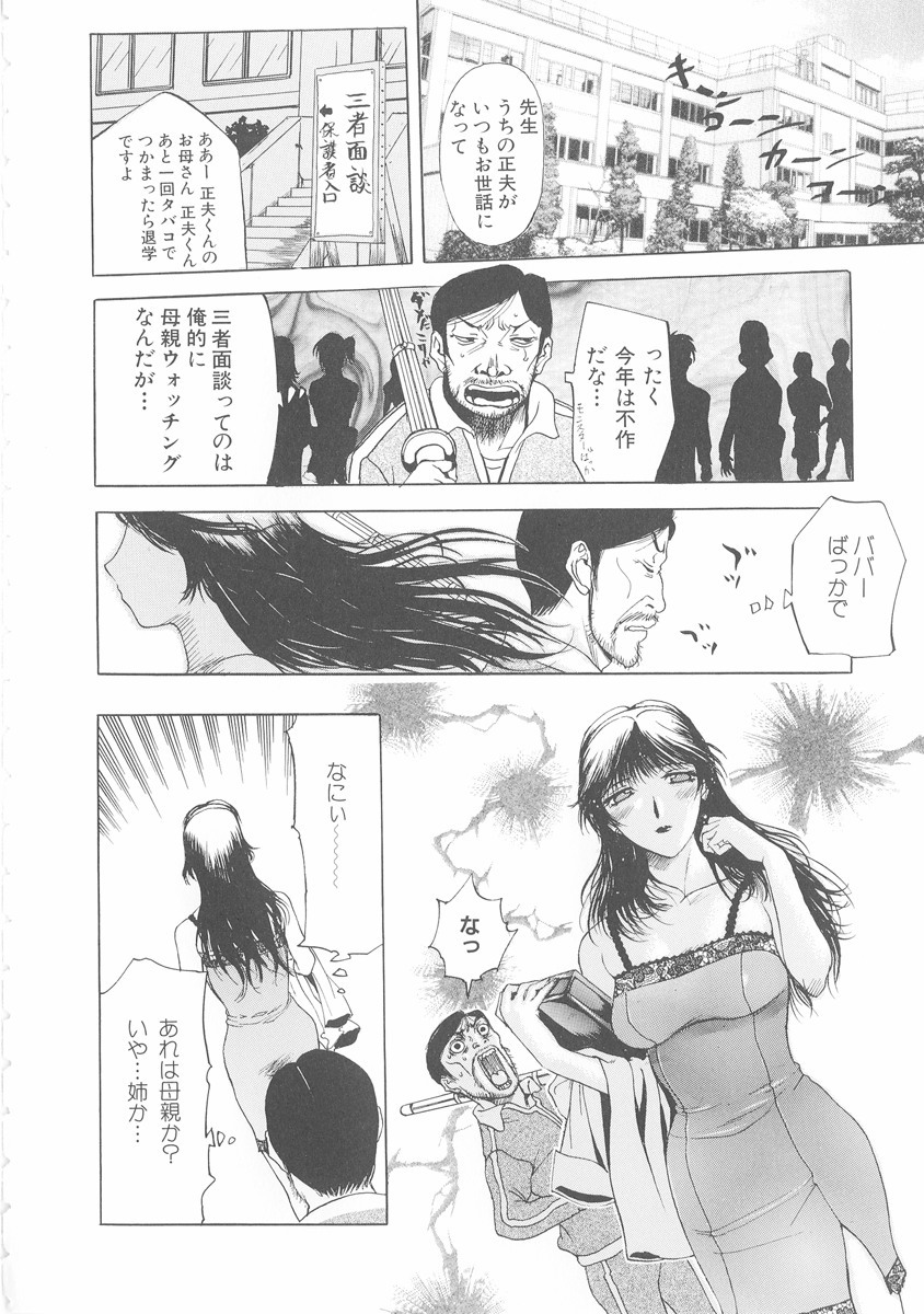 [Kusatsu Terunyo] Bitsuma ~Nerawareta Biniku~ - The Precious Wife. page 117 full
