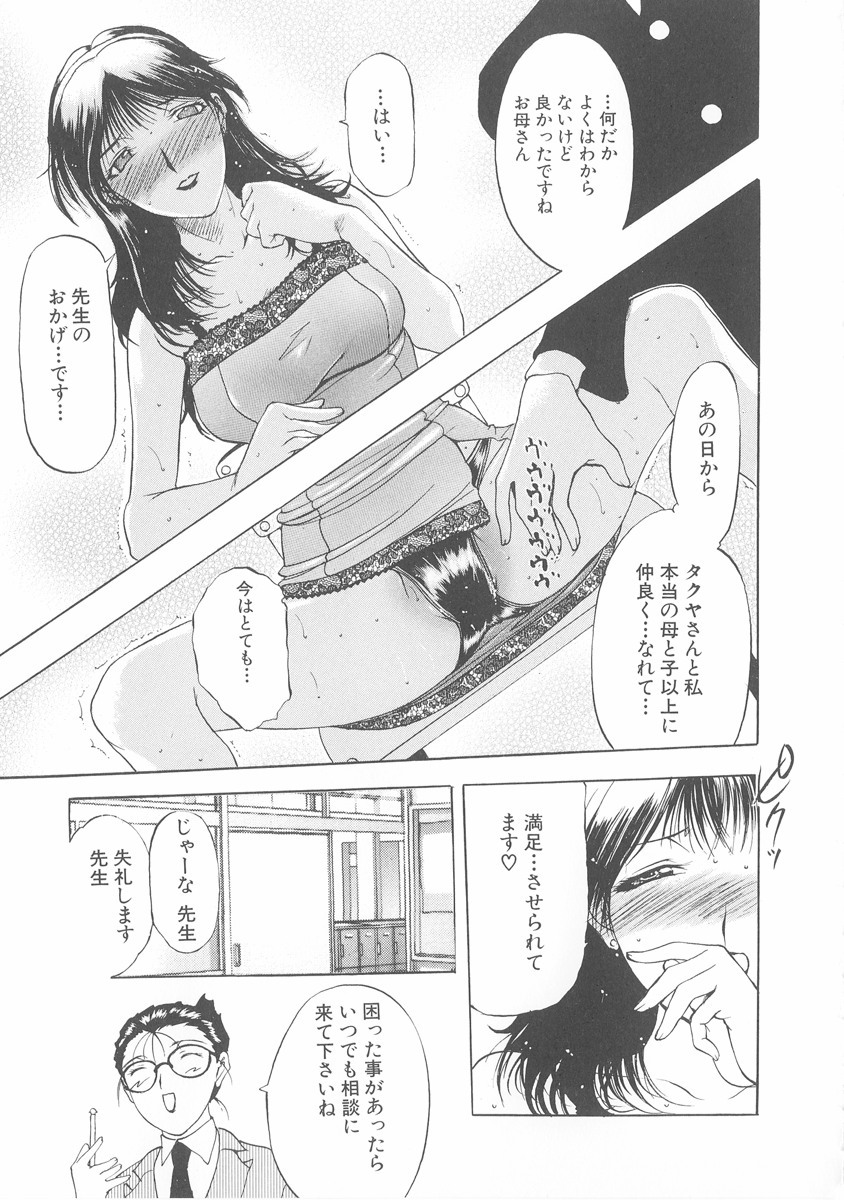 [Kusatsu Terunyo] Bitsuma ~Nerawareta Biniku~ - The Precious Wife. page 120 full