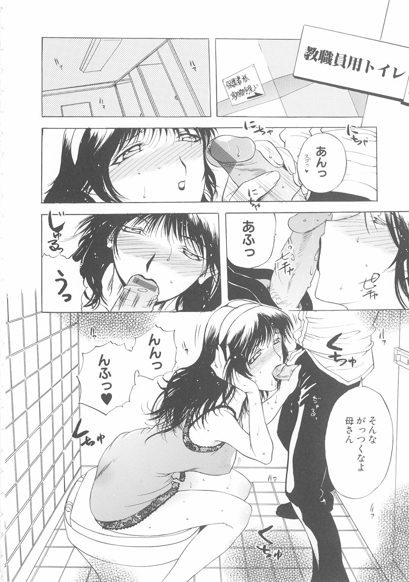 [Kusatsu Terunyo] Bitsuma ~Nerawareta Biniku~ - The Precious Wife. page 121 full