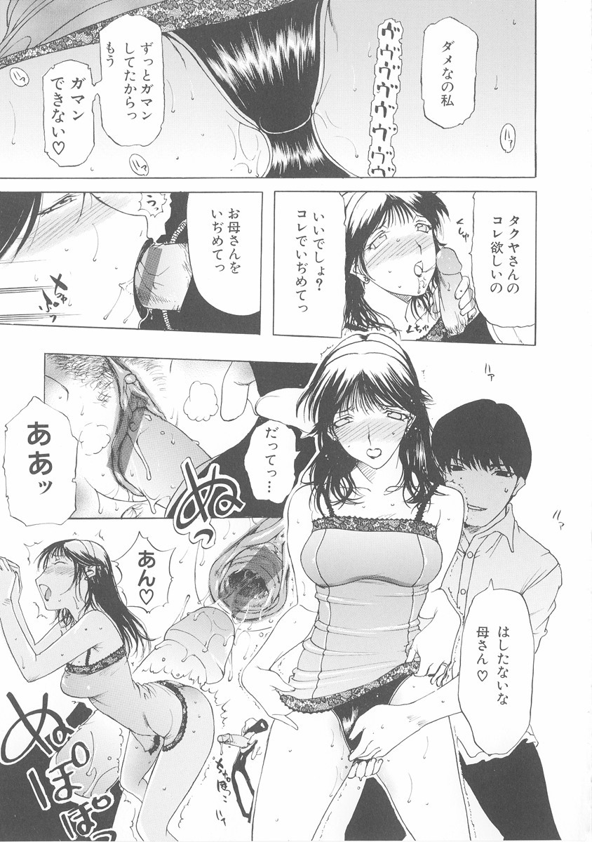 [Kusatsu Terunyo] Bitsuma ~Nerawareta Biniku~ - The Precious Wife. page 122 full