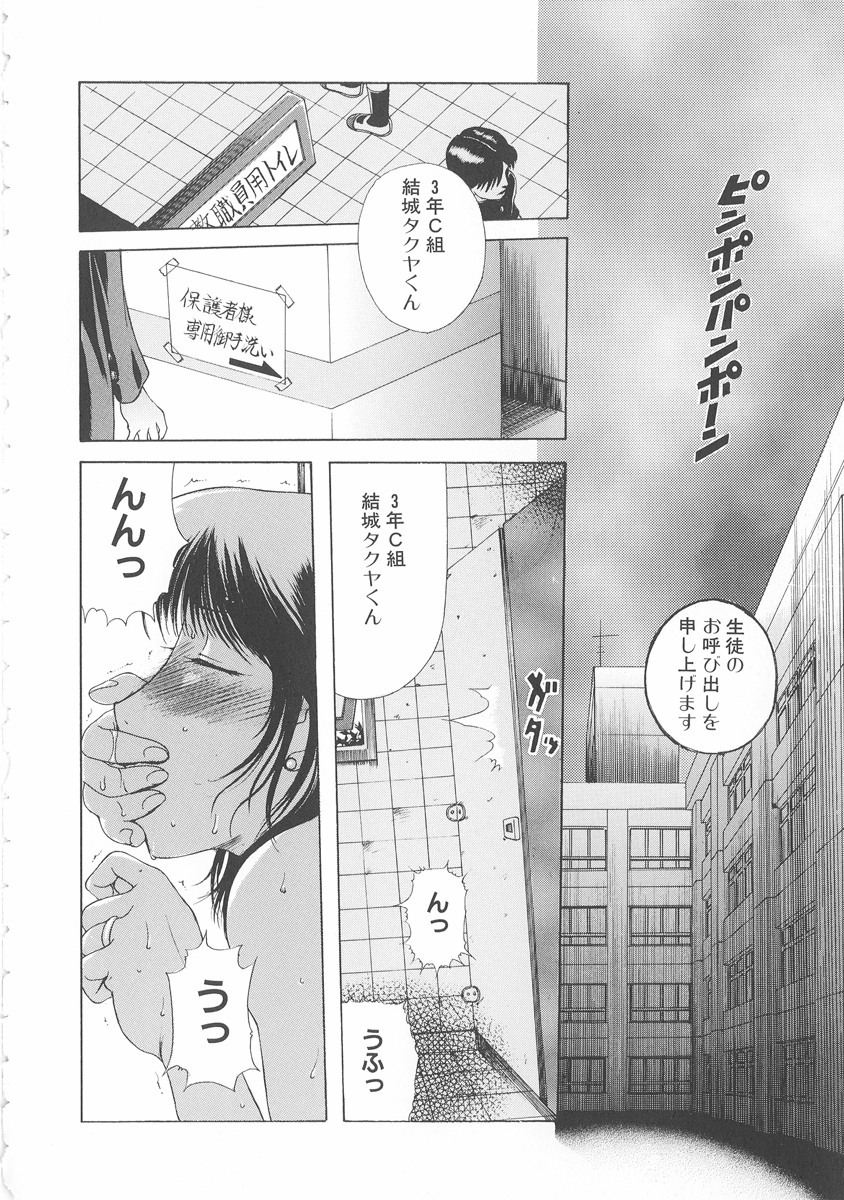 [Kusatsu Terunyo] Bitsuma ~Nerawareta Biniku~ - The Precious Wife. page 125 full