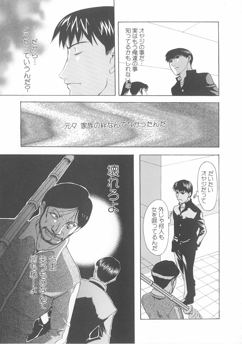 [Kusatsu Terunyo] Bitsuma ~Nerawareta Biniku~ - The Precious Wife. page 128 full