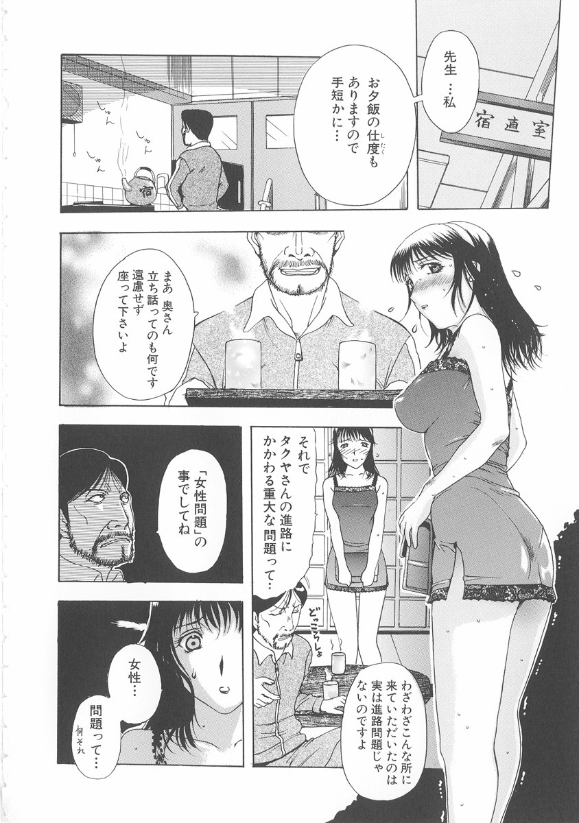 [Kusatsu Terunyo] Bitsuma ~Nerawareta Biniku~ - The Precious Wife. page 129 full