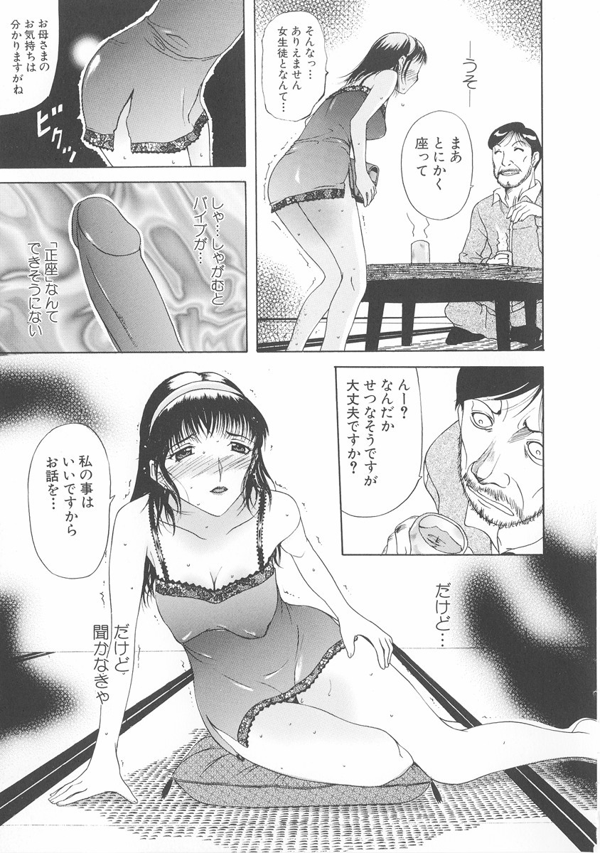 [Kusatsu Terunyo] Bitsuma ~Nerawareta Biniku~ - The Precious Wife. page 130 full