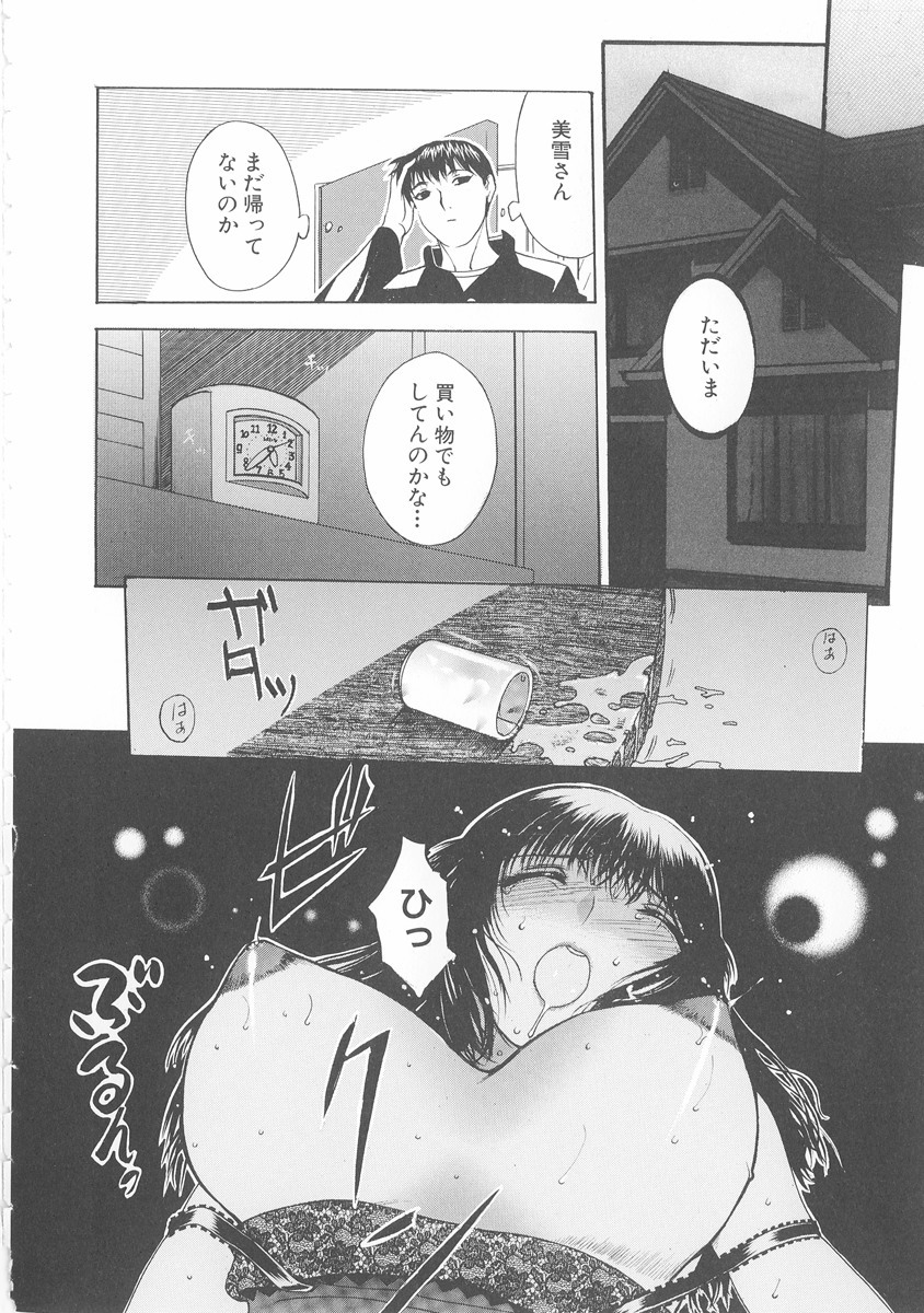 [Kusatsu Terunyo] Bitsuma ~Nerawareta Biniku~ - The Precious Wife. page 131 full