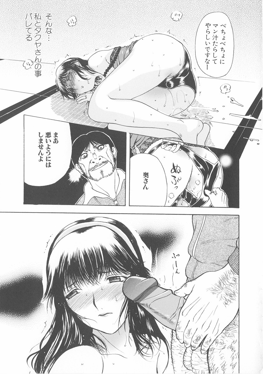 [Kusatsu Terunyo] Bitsuma ~Nerawareta Biniku~ - The Precious Wife. page 134 full