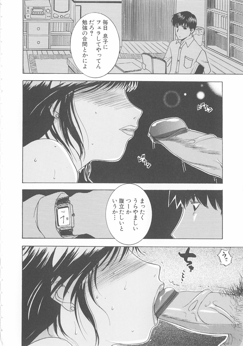 [Kusatsu Terunyo] Bitsuma ~Nerawareta Biniku~ - The Precious Wife. page 135 full
