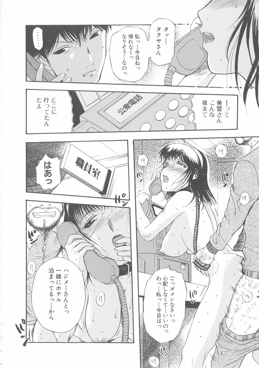 [Kusatsu Terunyo] Bitsuma ~Nerawareta Biniku~ - The Precious Wife. page 145 full