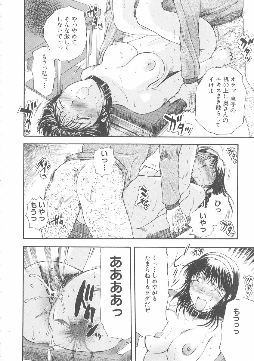 [Kusatsu Terunyo] Bitsuma ~Nerawareta Biniku~ - The Precious Wife. page 149 full