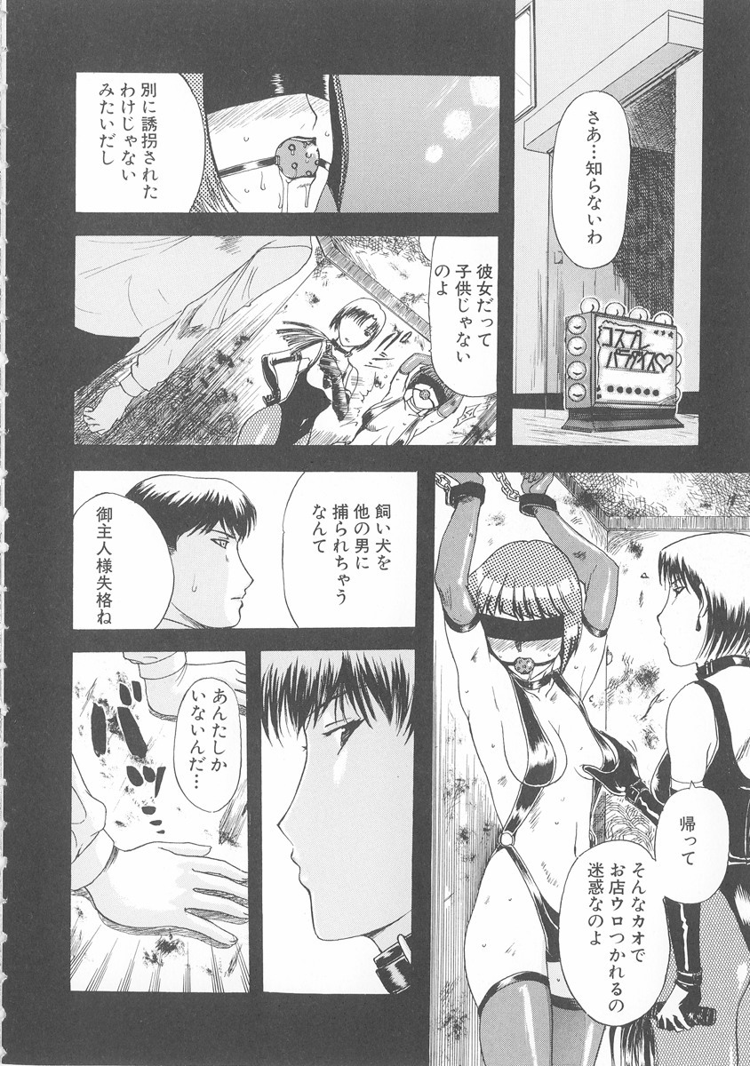 [Kusatsu Terunyo] Bitsuma ~Nerawareta Biniku~ - The Precious Wife. page 151 full