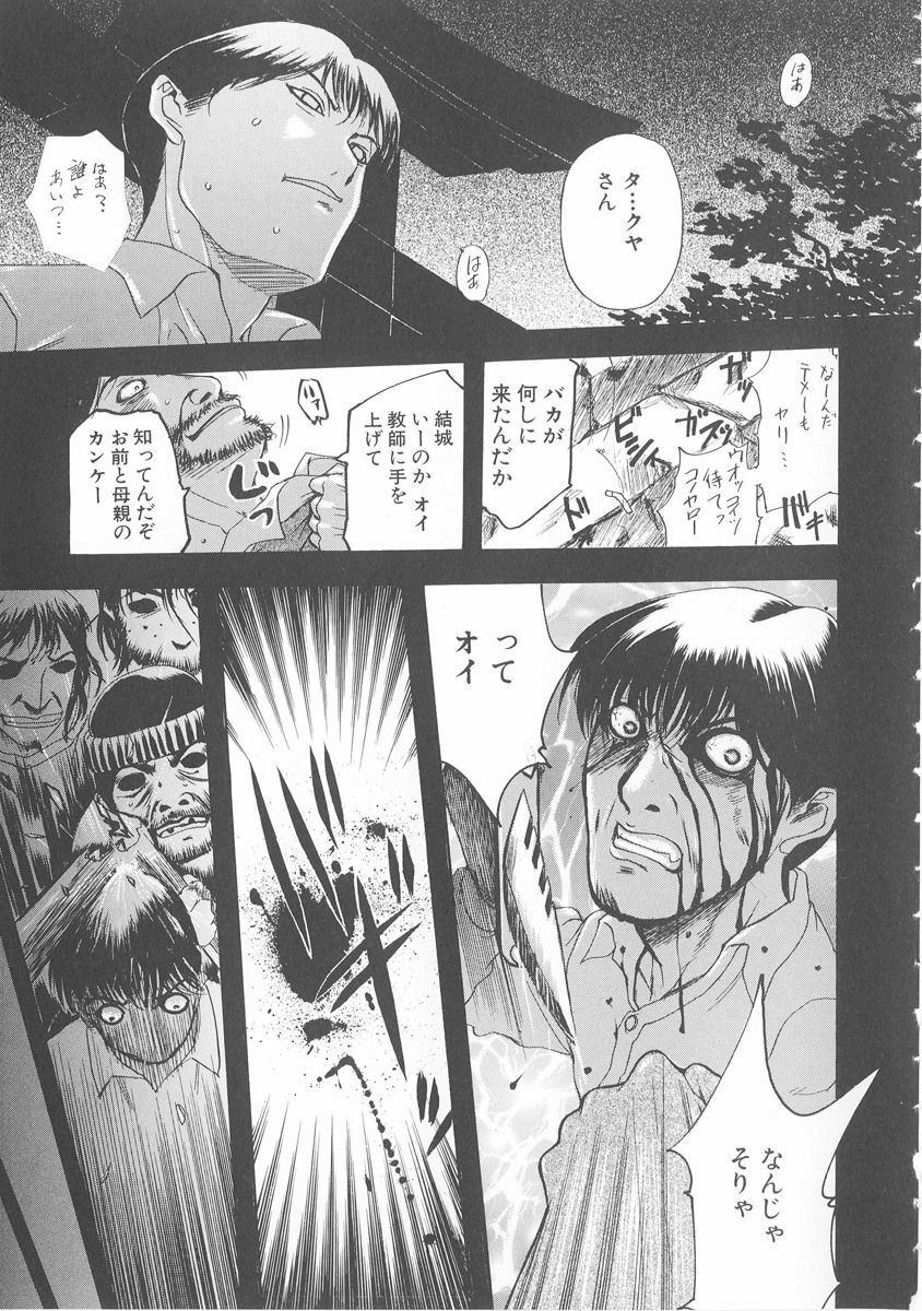[Kusatsu Terunyo] Bitsuma ~Nerawareta Biniku~ - The Precious Wife. page 160 full