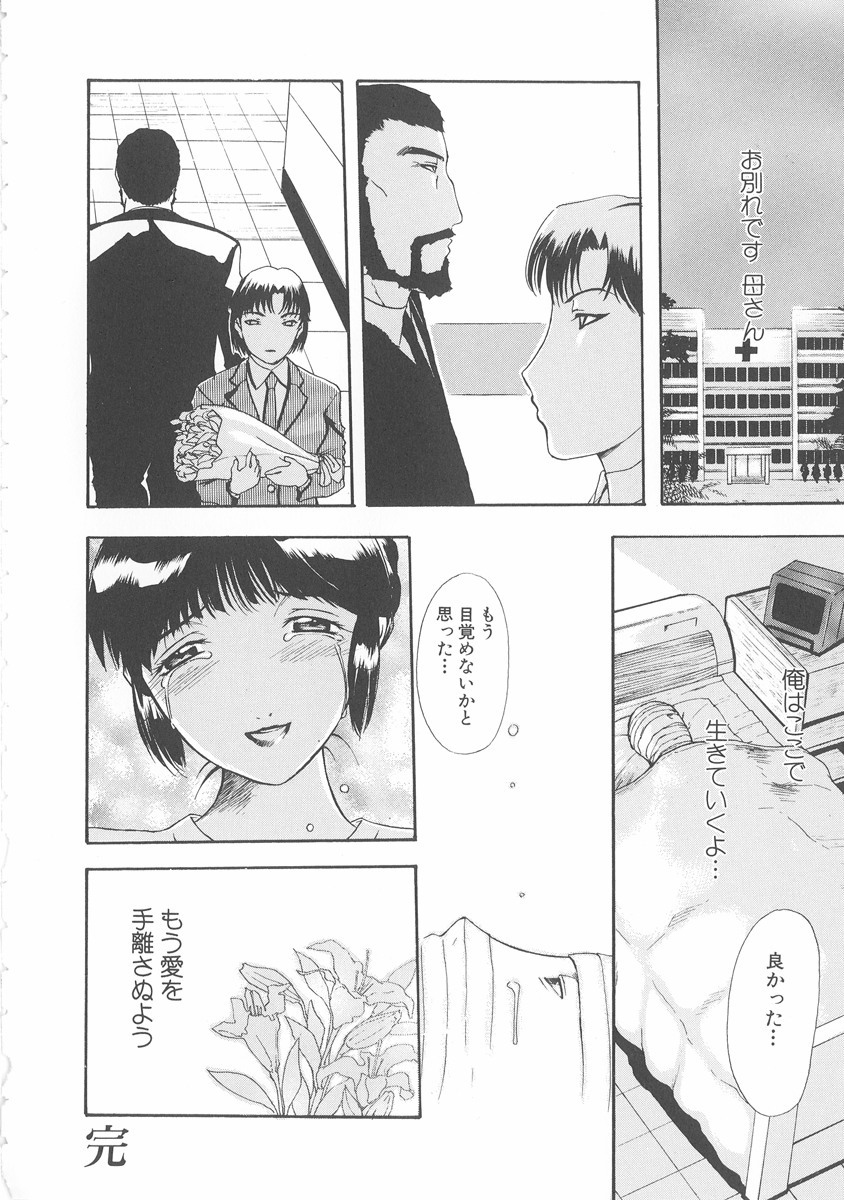 [Kusatsu Terunyo] Bitsuma ~Nerawareta Biniku~ - The Precious Wife. page 163 full
