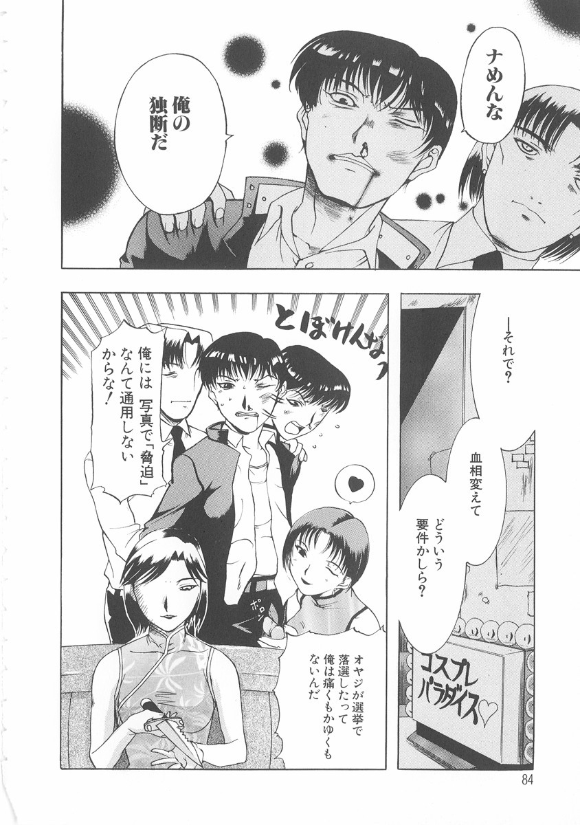 [Kusatsu Terunyo] Bitsuma ~Nerawareta Biniku~ - The Precious Wife. page 83 full