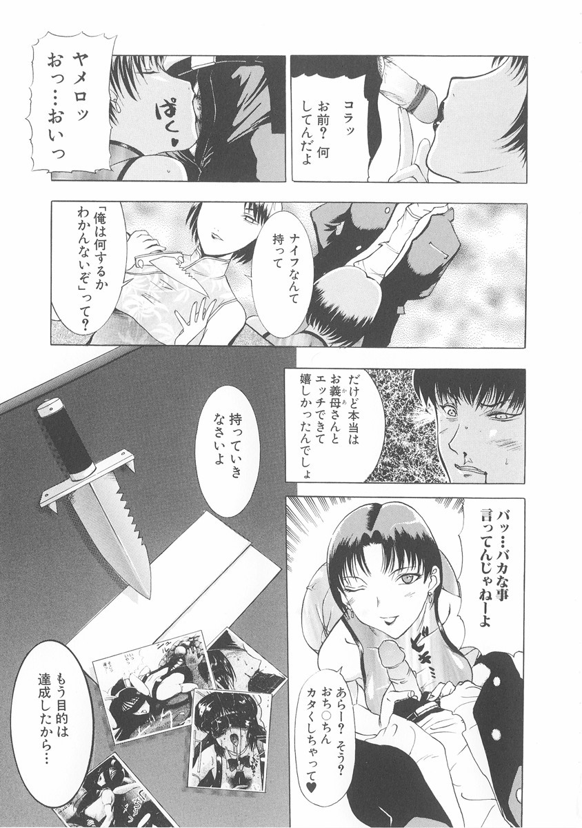 [Kusatsu Terunyo] Bitsuma ~Nerawareta Biniku~ - The Precious Wife. page 84 full