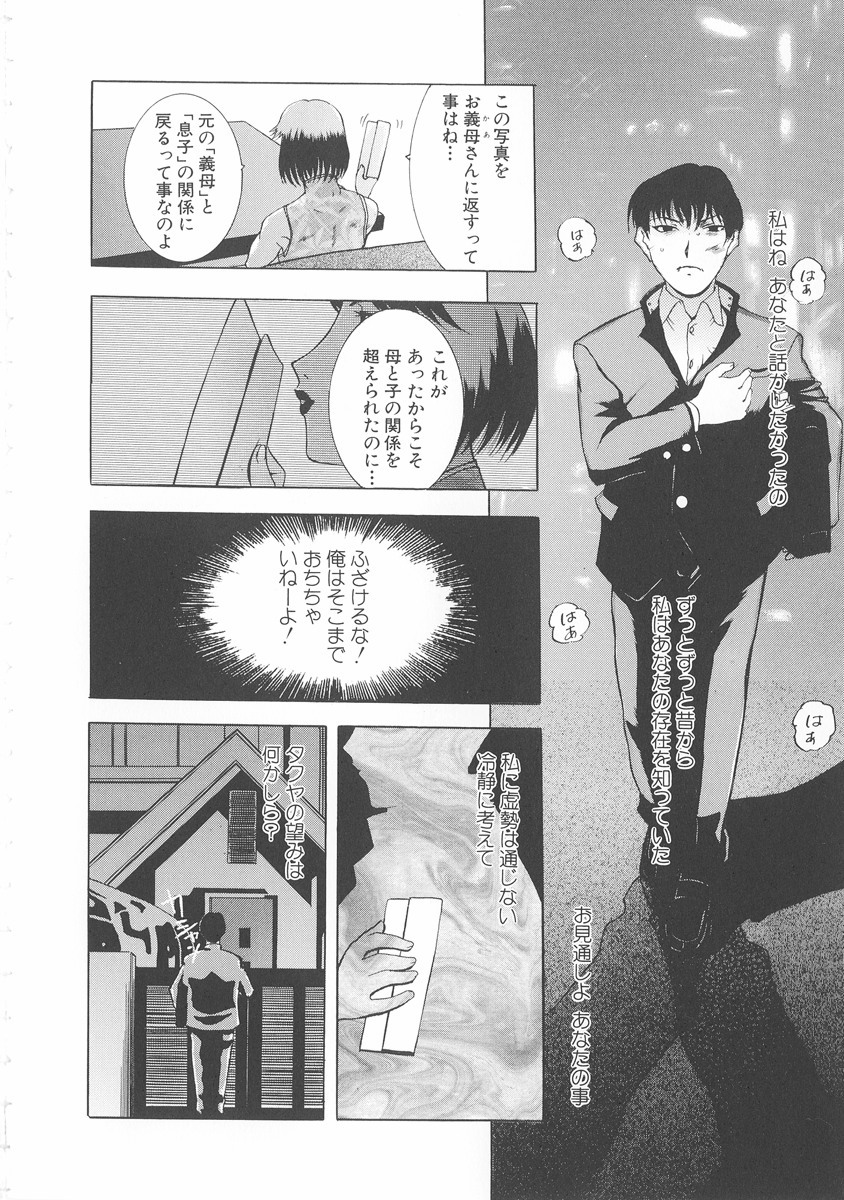 [Kusatsu Terunyo] Bitsuma ~Nerawareta Biniku~ - The Precious Wife. page 85 full