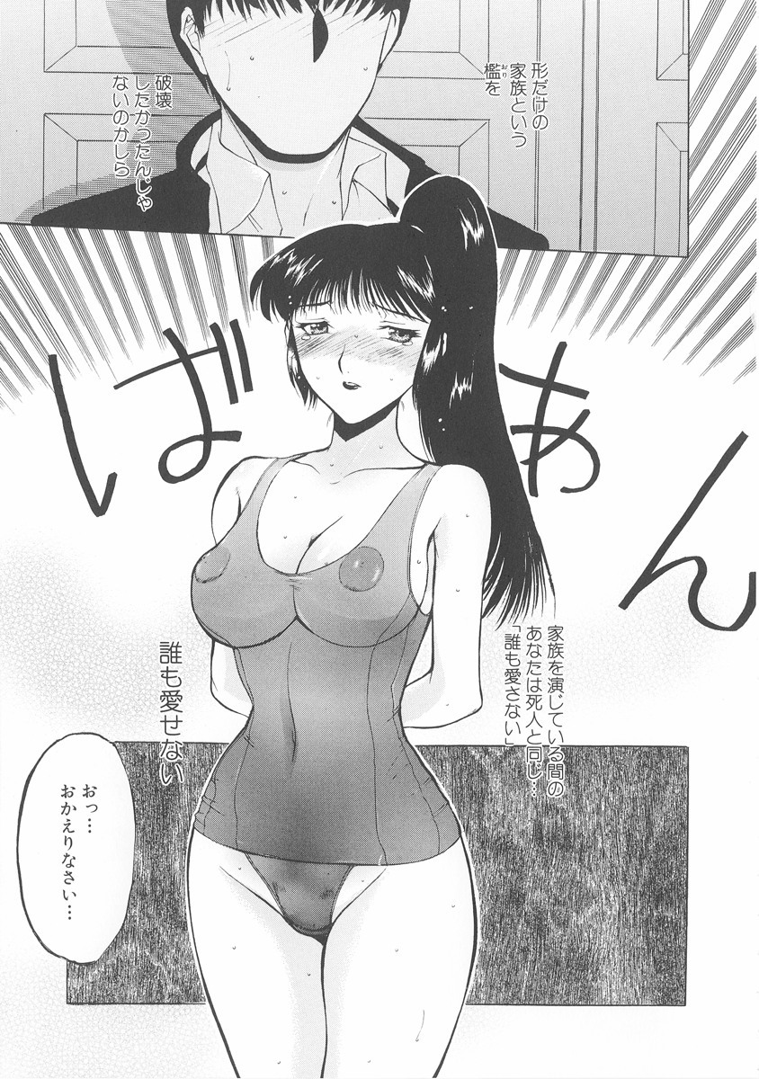 [Kusatsu Terunyo] Bitsuma ~Nerawareta Biniku~ - The Precious Wife. page 86 full