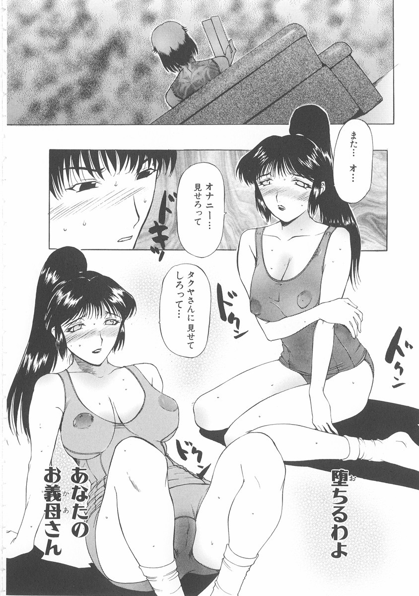 [Kusatsu Terunyo] Bitsuma ~Nerawareta Biniku~ - The Precious Wife. page 87 full