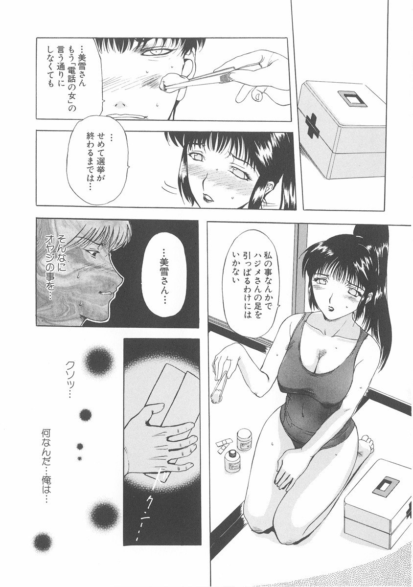 [Kusatsu Terunyo] Bitsuma ~Nerawareta Biniku~ - The Precious Wife. page 88 full