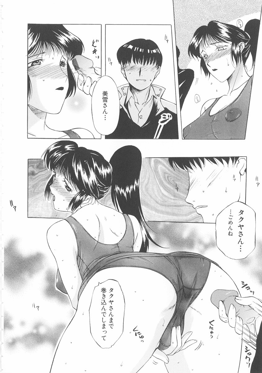 [Kusatsu Terunyo] Bitsuma ~Nerawareta Biniku~ - The Precious Wife. page 89 full