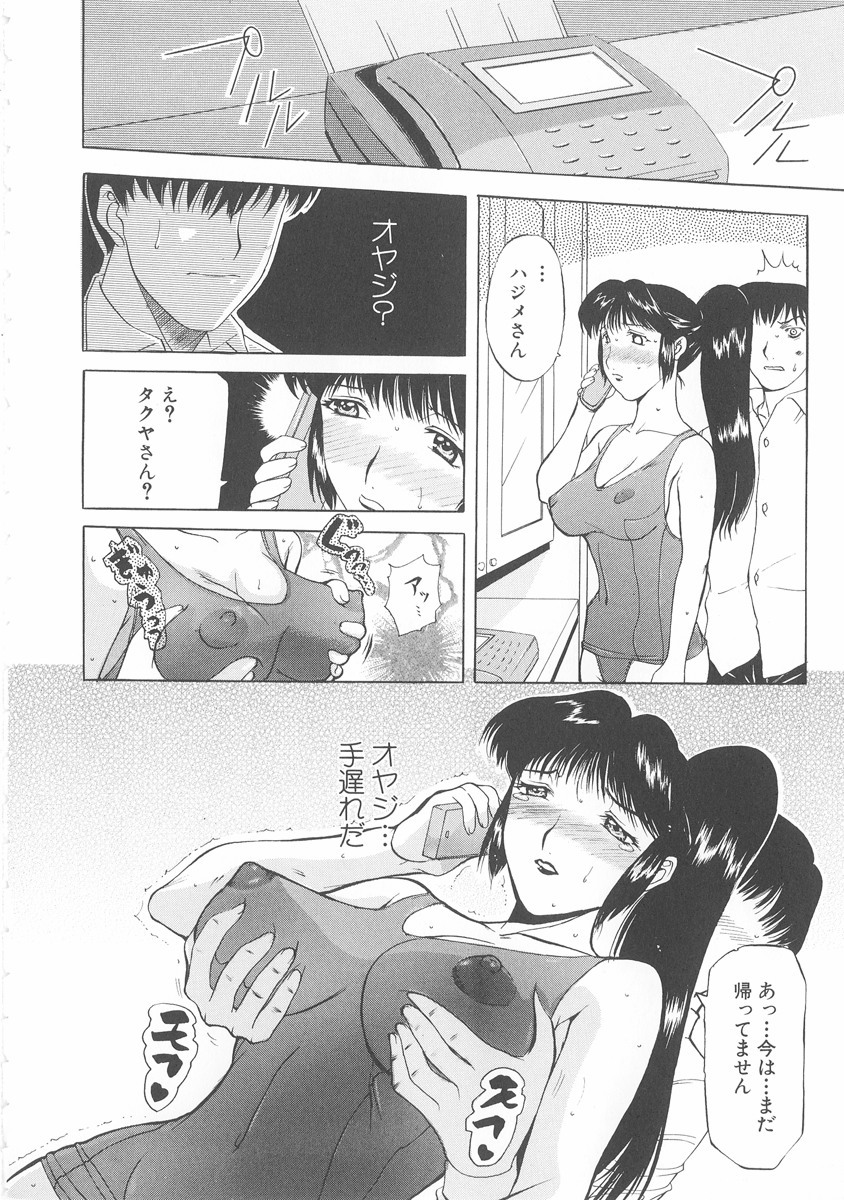 [Kusatsu Terunyo] Bitsuma ~Nerawareta Biniku~ - The Precious Wife. page 91 full