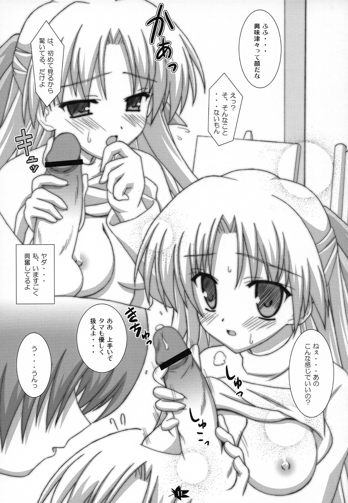 (C74) [Namekataya (Mitani)] Ren-chan to XXX 2 (Canvas) page 10 full
