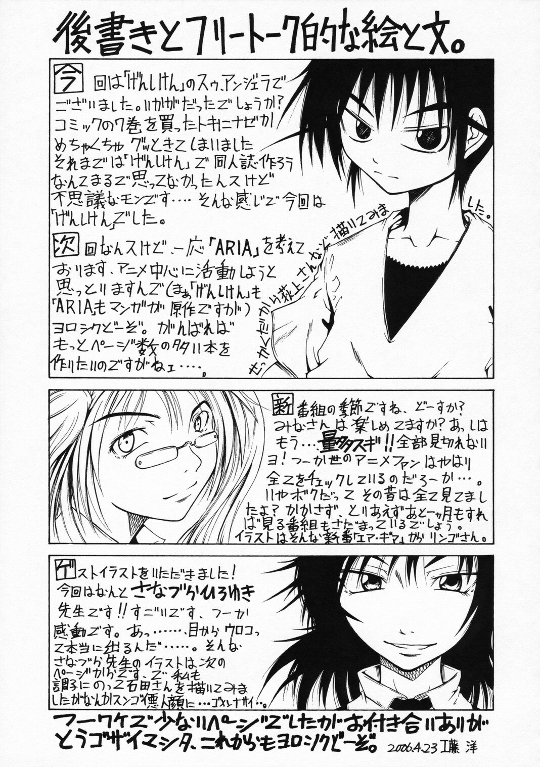 [Greenyard (Kudou Hiroshi)] Yokousei no Ikimono ga Oyoso Ippiki (Genshiken) page 14 full