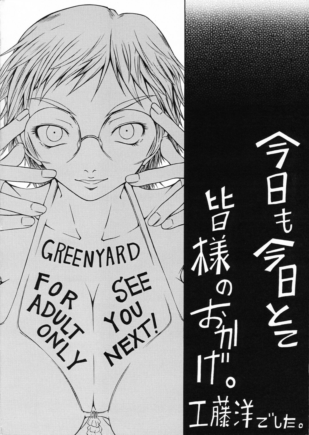 [Greenyard (Kudou Hiroshi)] Yokousei no Ikimono ga Oyoso Ippiki (Genshiken) page 18 full