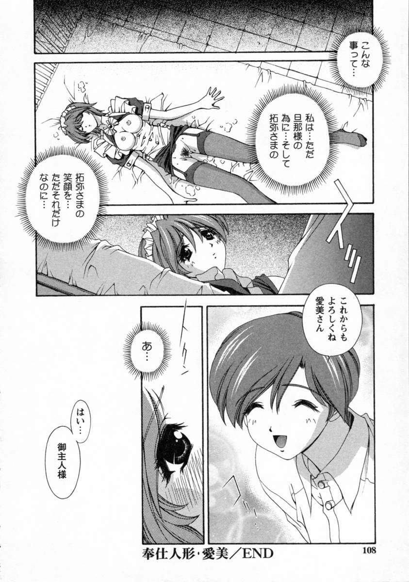 [Matsuzawa Kei] Dainiji Seichou Ura Hakusho page 110 full